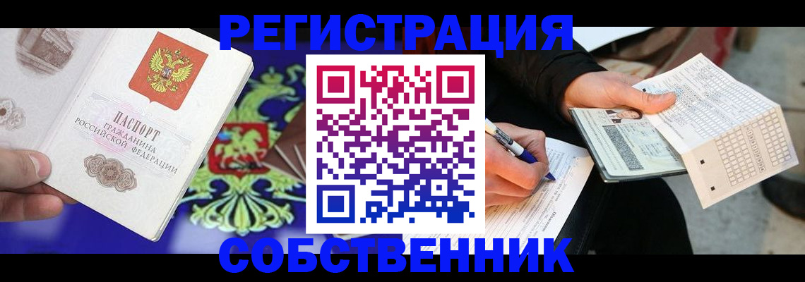 временная регистрация в квартире в Тюкалинске